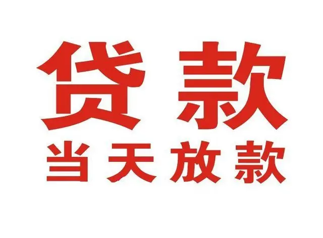 苏州借钱救急非本人车抵押贷款|苏州借钱救急个人贷款|苏州借钱救急正规私人放款